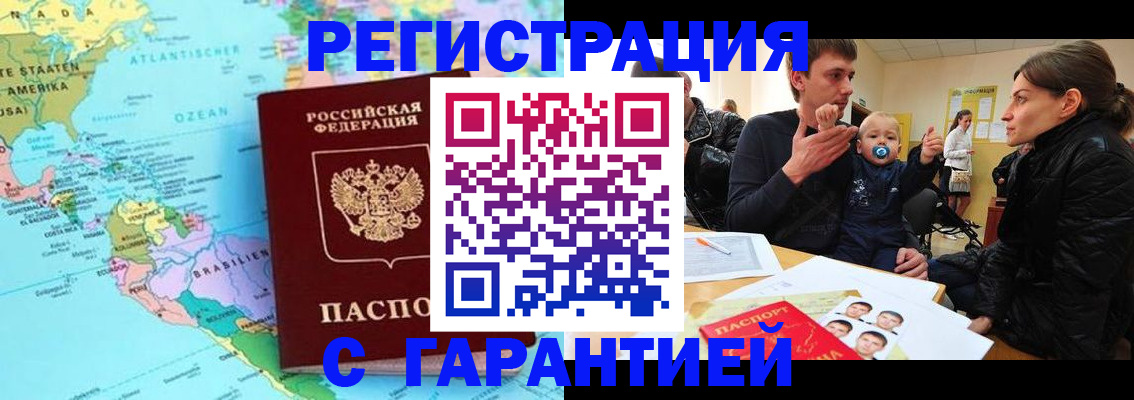 временная регистрация гарантия в Вилючинске